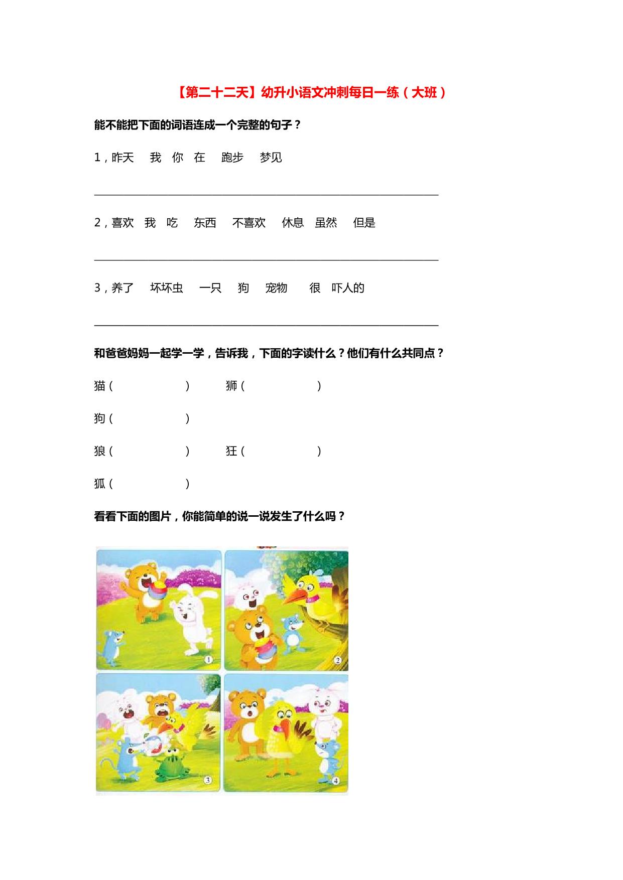 图片[4]-[7月27修正] 幼升小语文冲刺每日一练（大班），101页PDF电子版-淘学学资料库